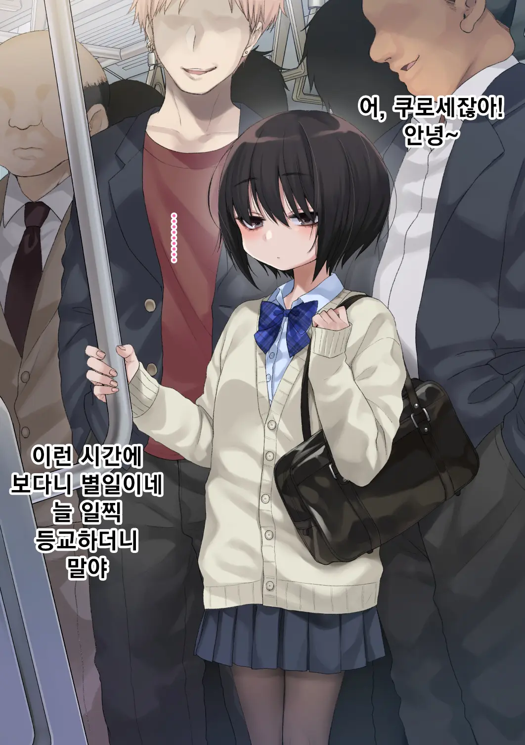 Mukuchi Na Kurose-San Wa Orera No Iinari. -Gakkou Seikatsu Hen- | 말수가 적은 쿠로세는 우리가 시키는대로. -학교생활편-